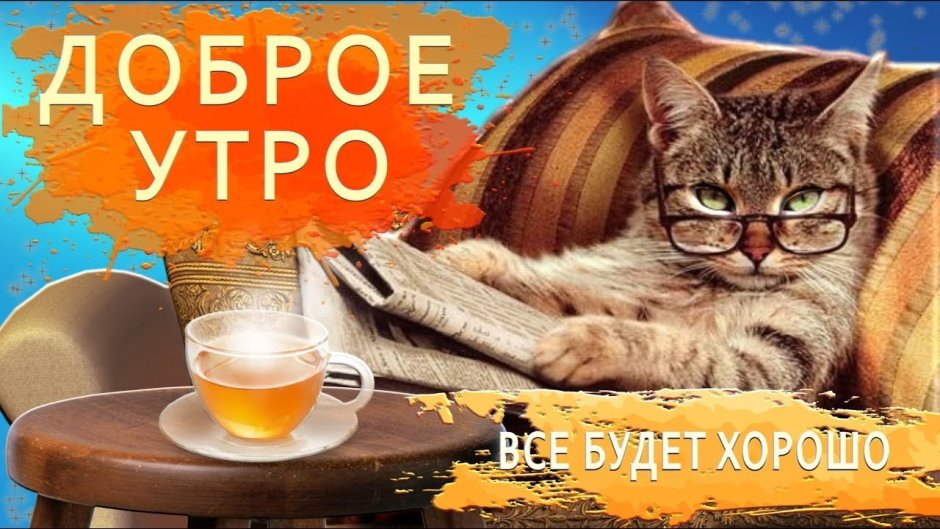 Пожелания с добрым утром любимой