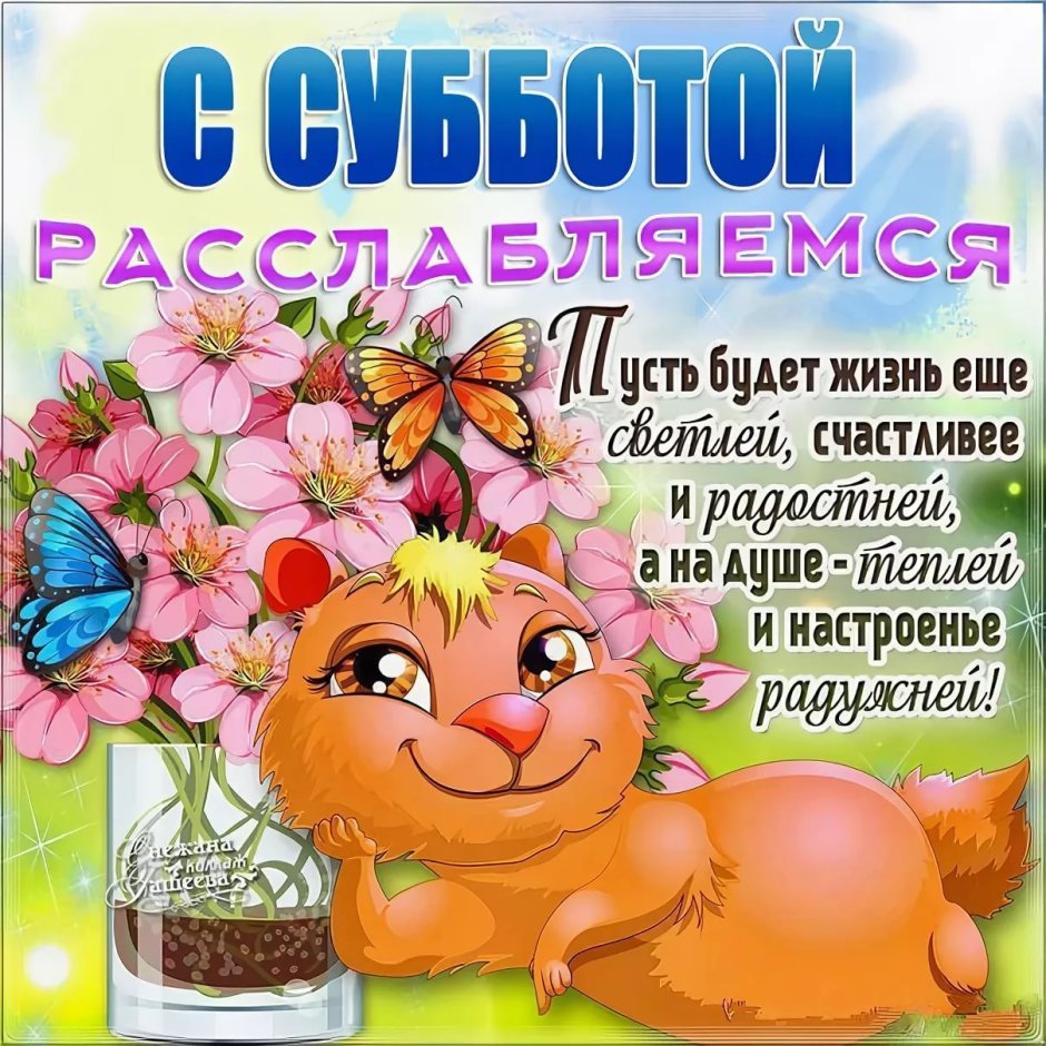 С добрым утром среды
