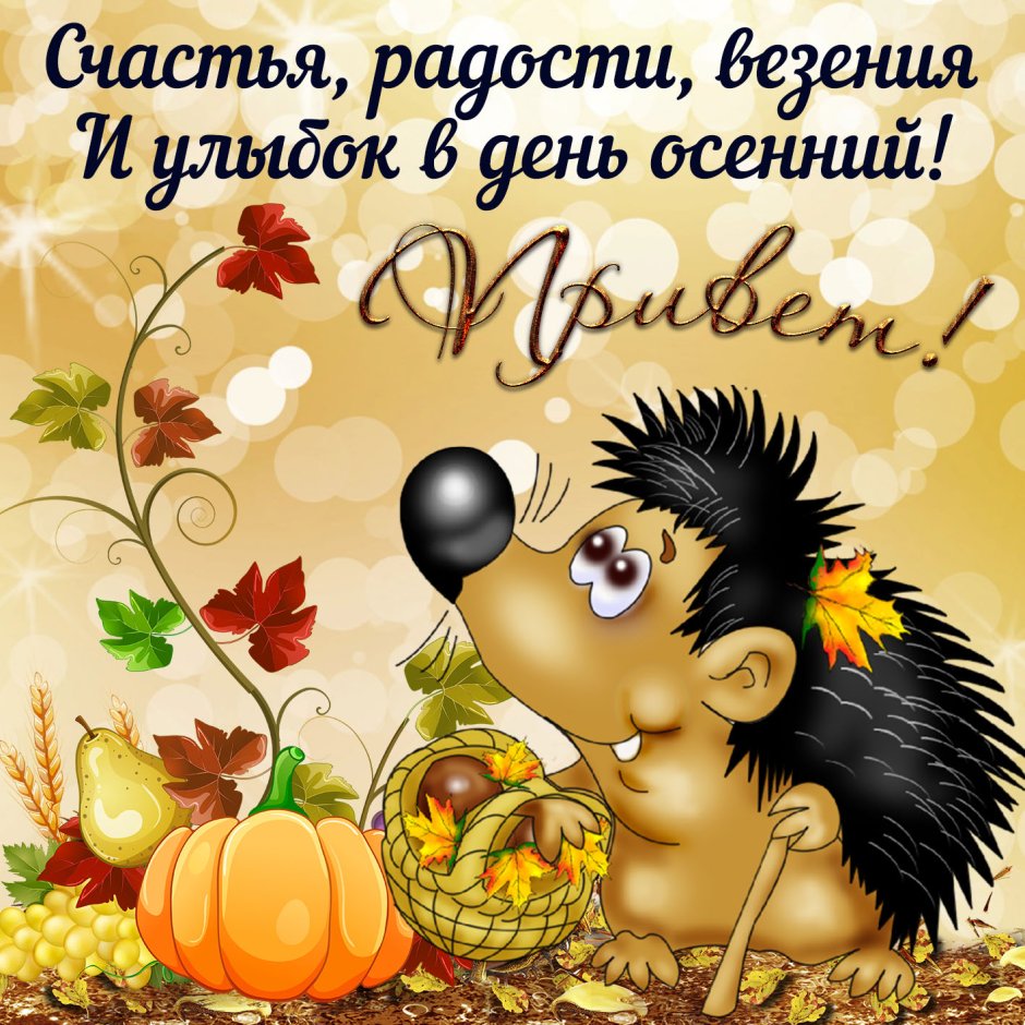 Доброе любимому