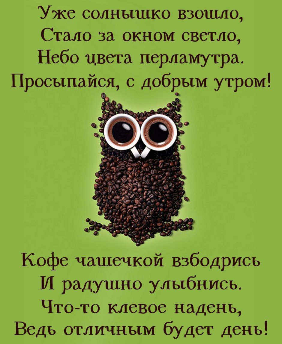 Пожелания с добрым утром сестре