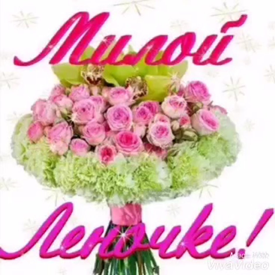 Поздравления с днём рождения
