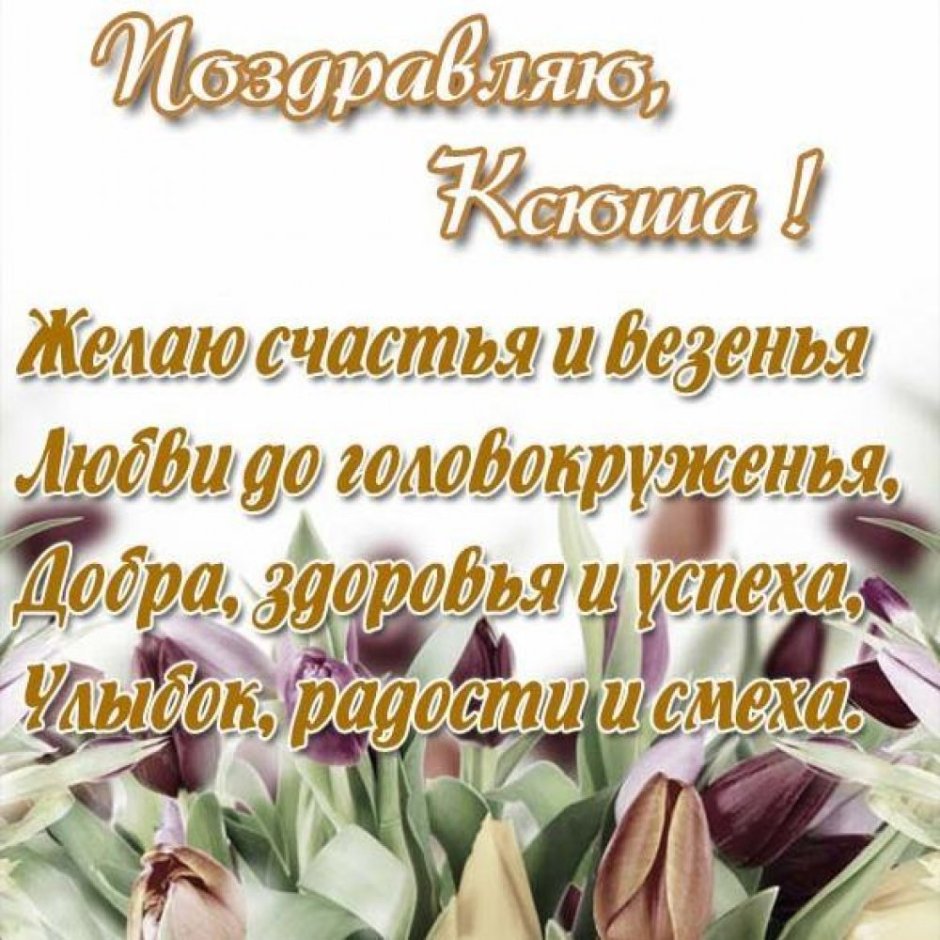 Приглашение на день рождения