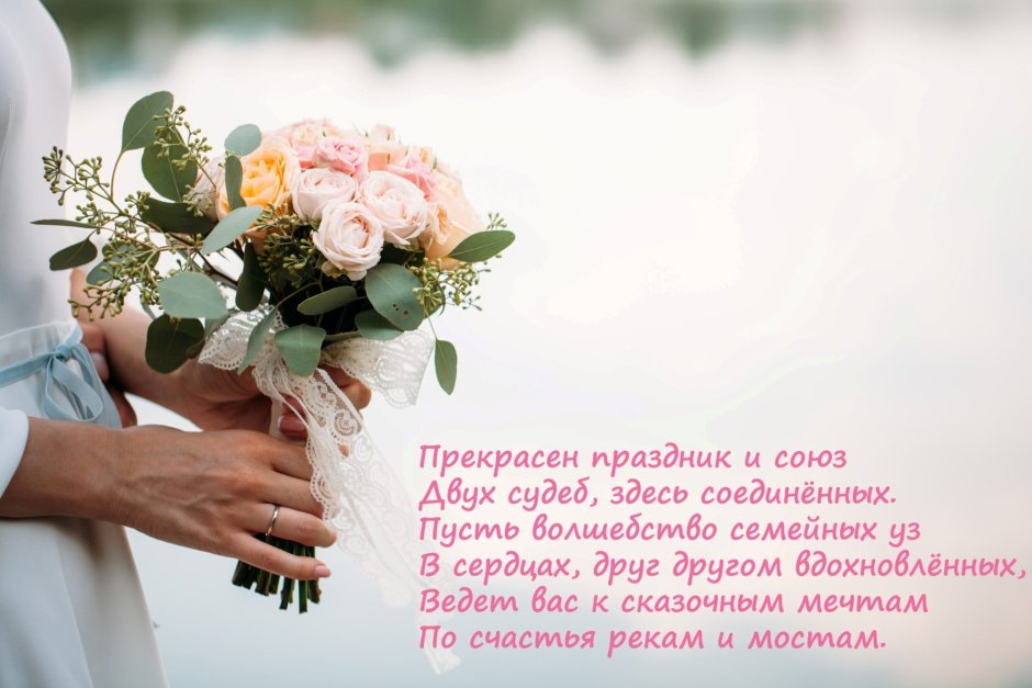 Поздравления с днём свадьбы 4 года