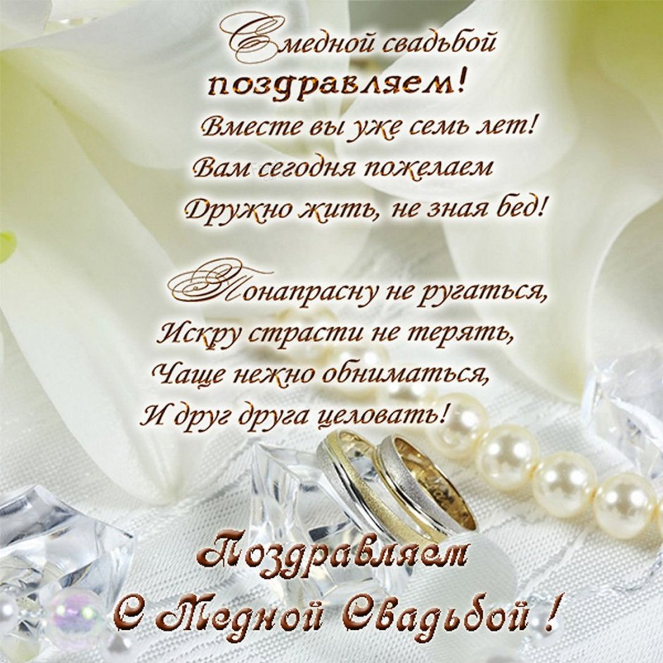 14 Годовщина свадьбы