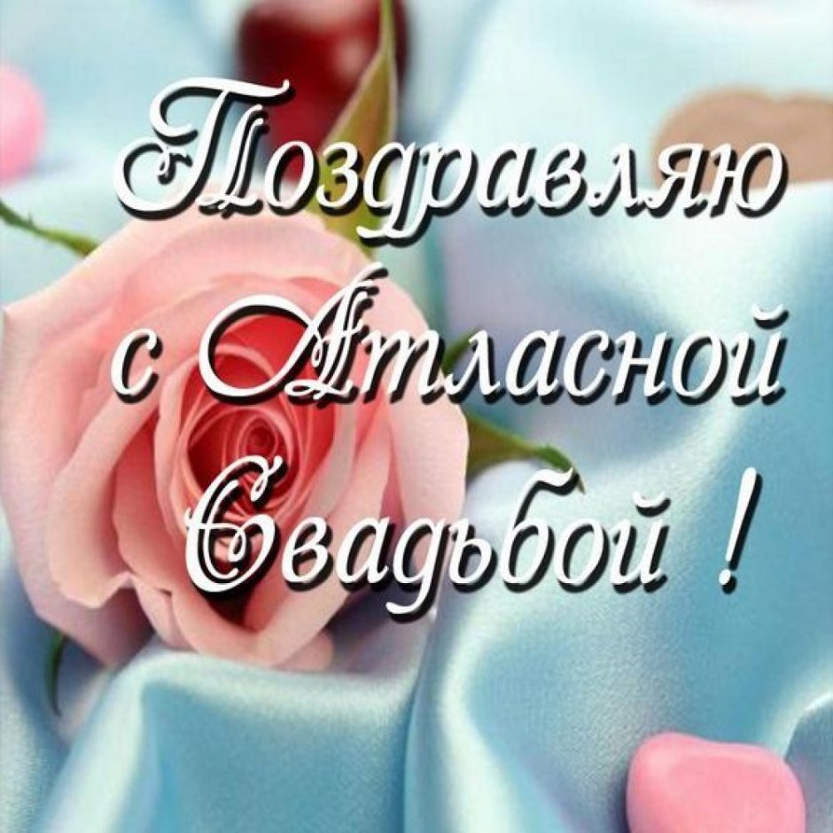 25 Лет свадьбы
