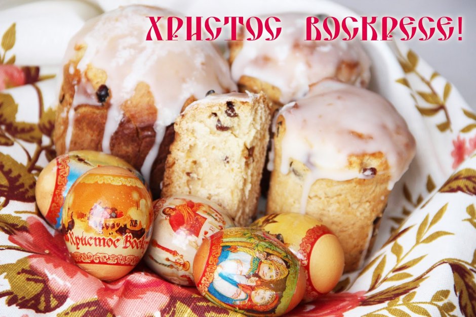 Христос воскрес воистину