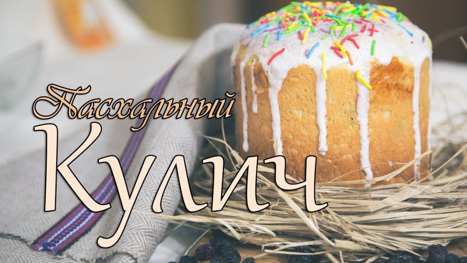 Пасхальные куличи реклама