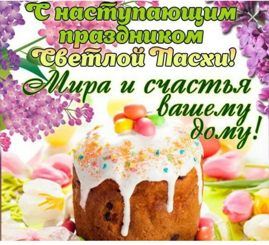 С наступающей Пасхой открытки