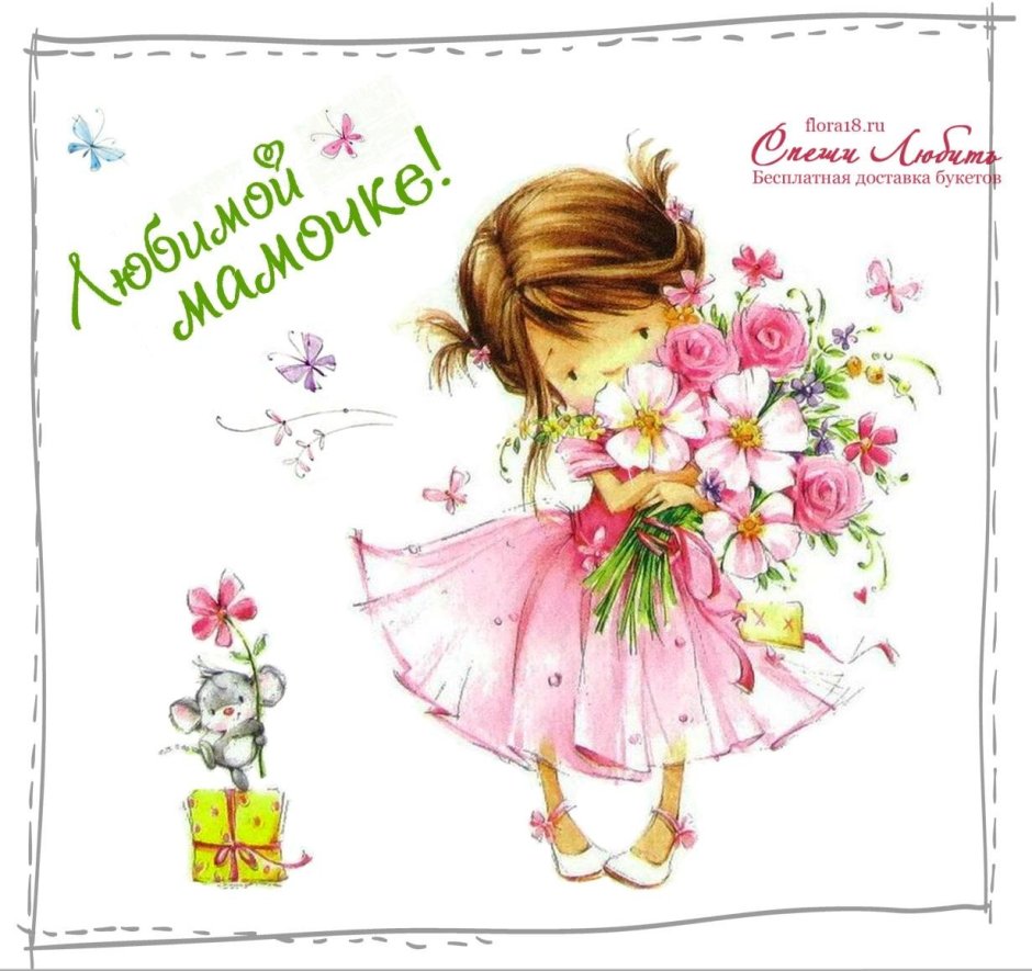 С юбилеем мамуля от дочки