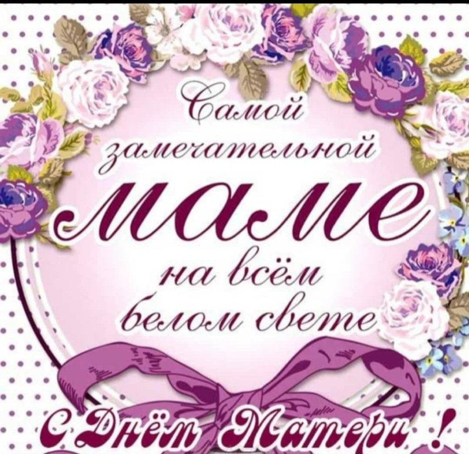 День рождения мамы