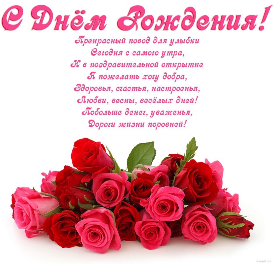 С днём рождения Наталья Александровна