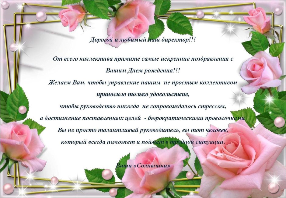 С днем рождения Натуха
