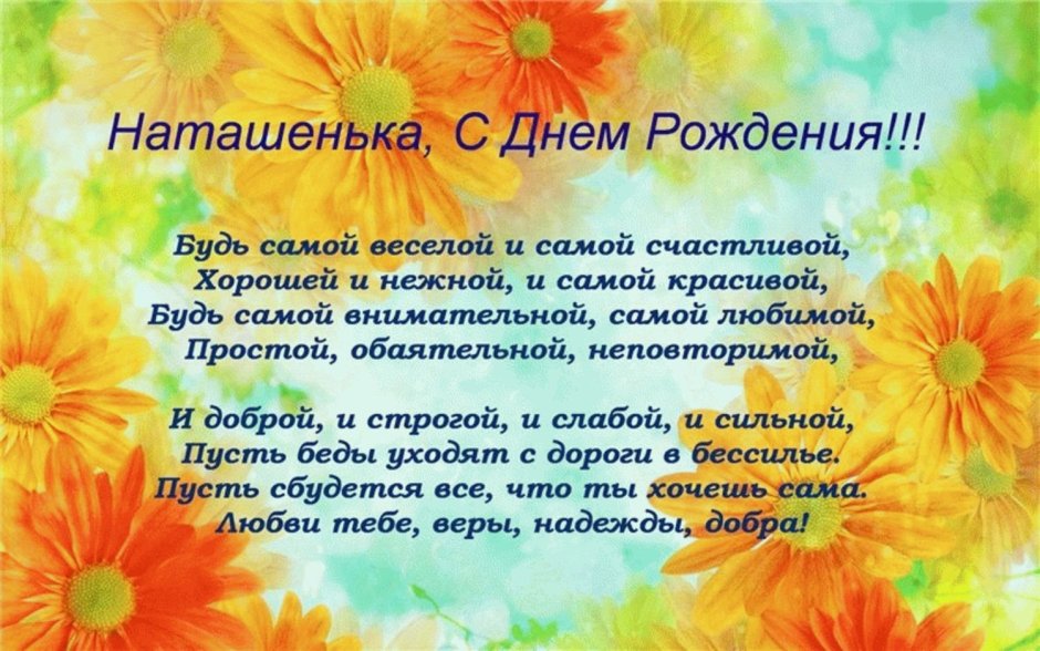 С юбилеем Наталья Александровна