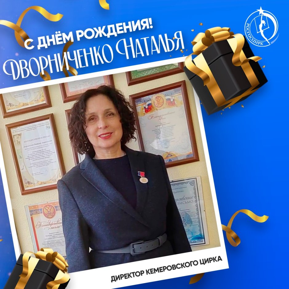 Поздравления с днём рождения учительнице