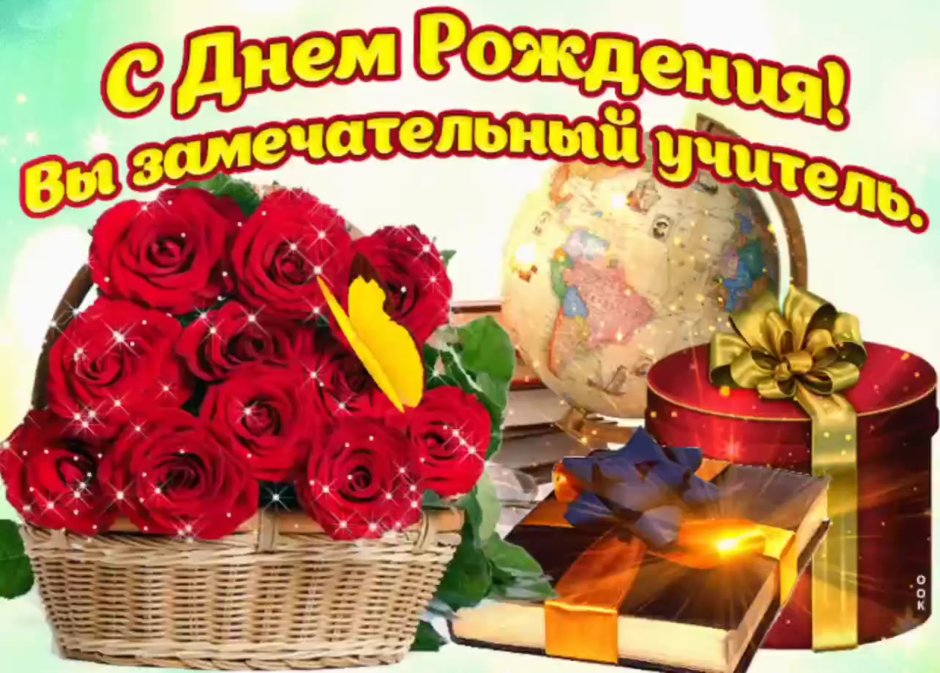 С днём рождения Светлана Николаевна