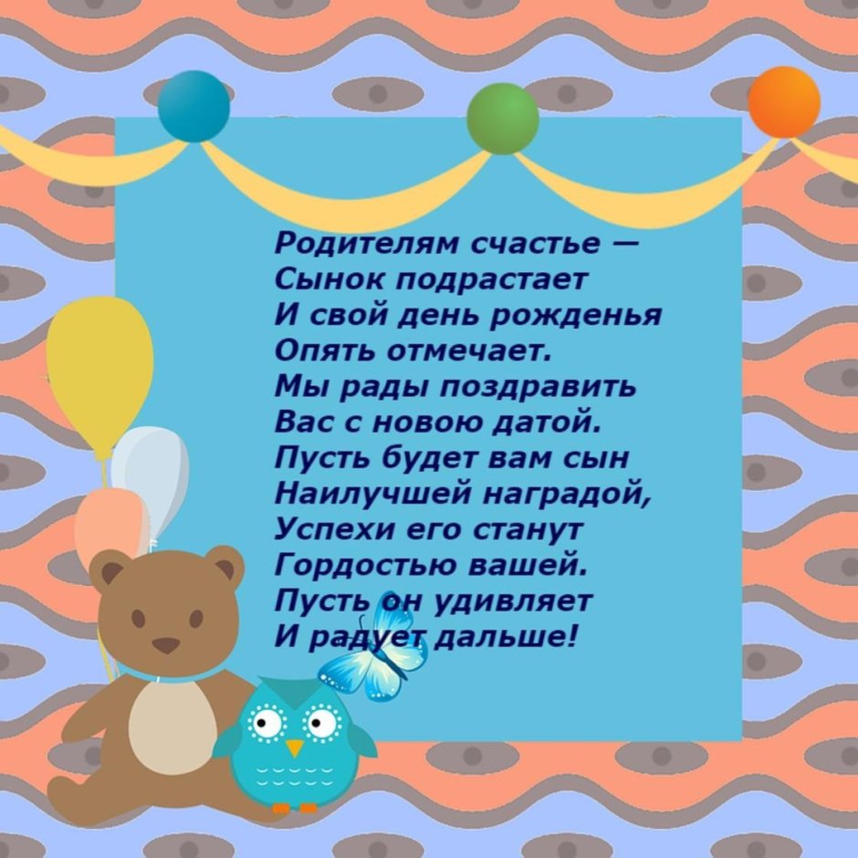 С днём рождения сынок