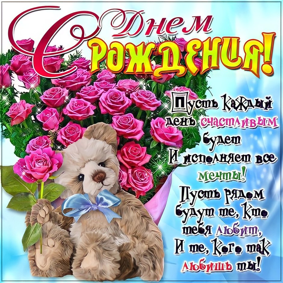 Поздравления с днём рождения Родиону