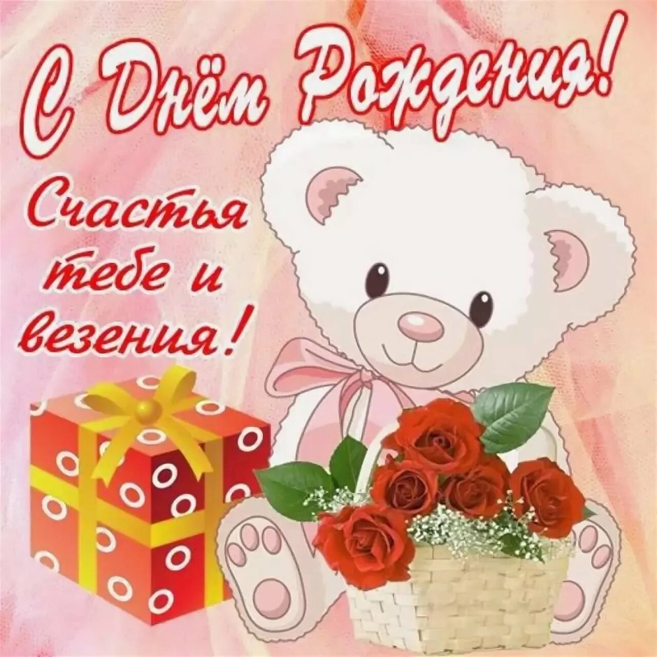 Поздравлениеплемяницу с днём рождения