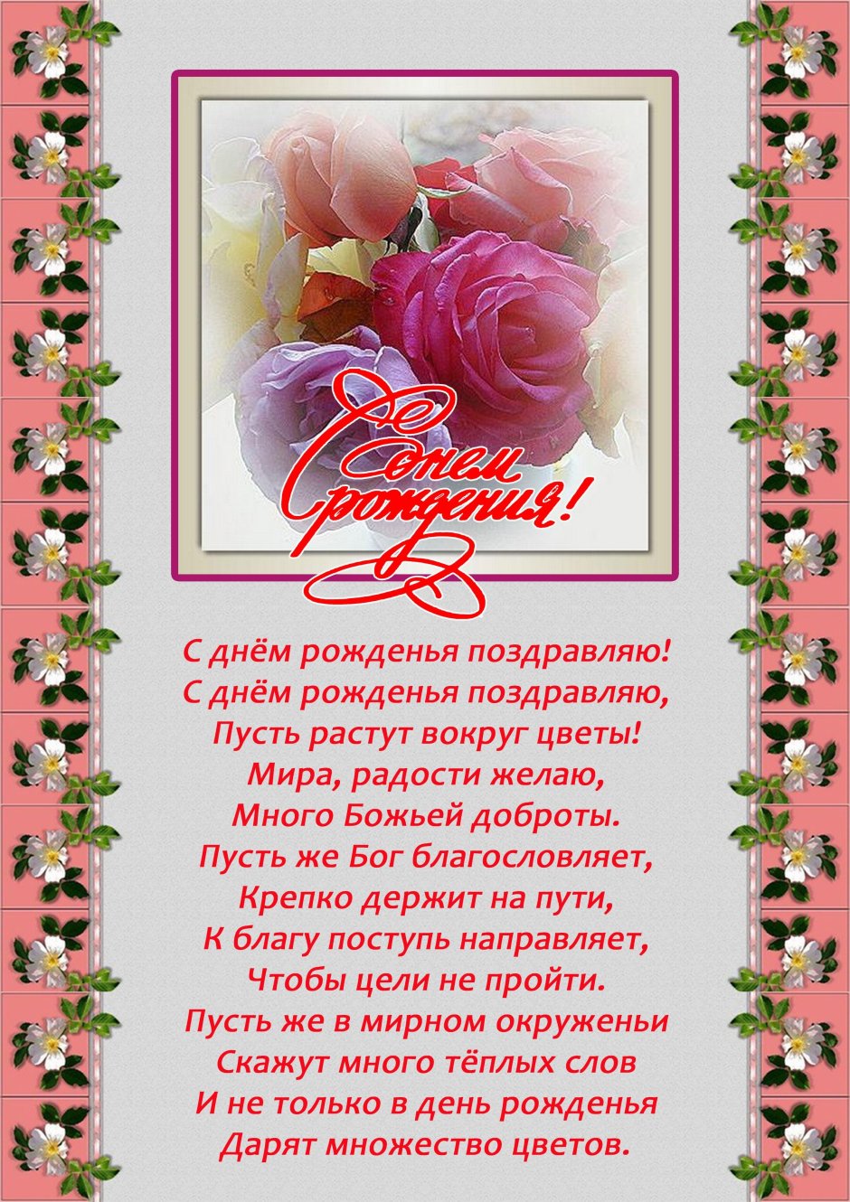 С днём рождения крестнице
