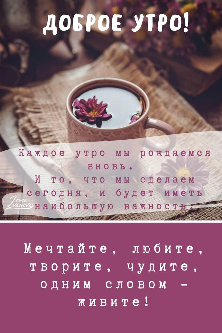 Доброе утро