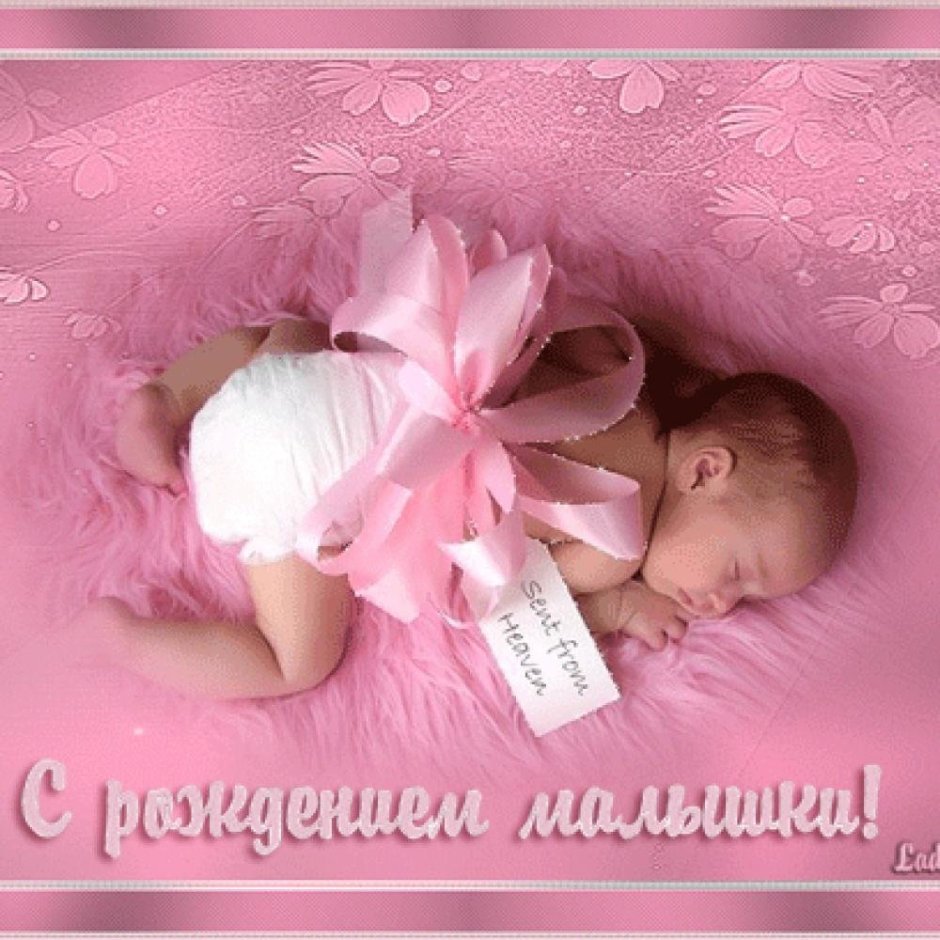 Поздравления с рождением до