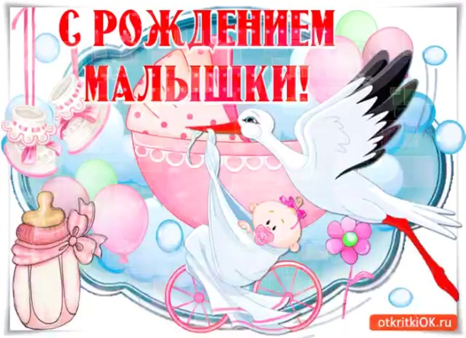 Месяц дочке поздравления