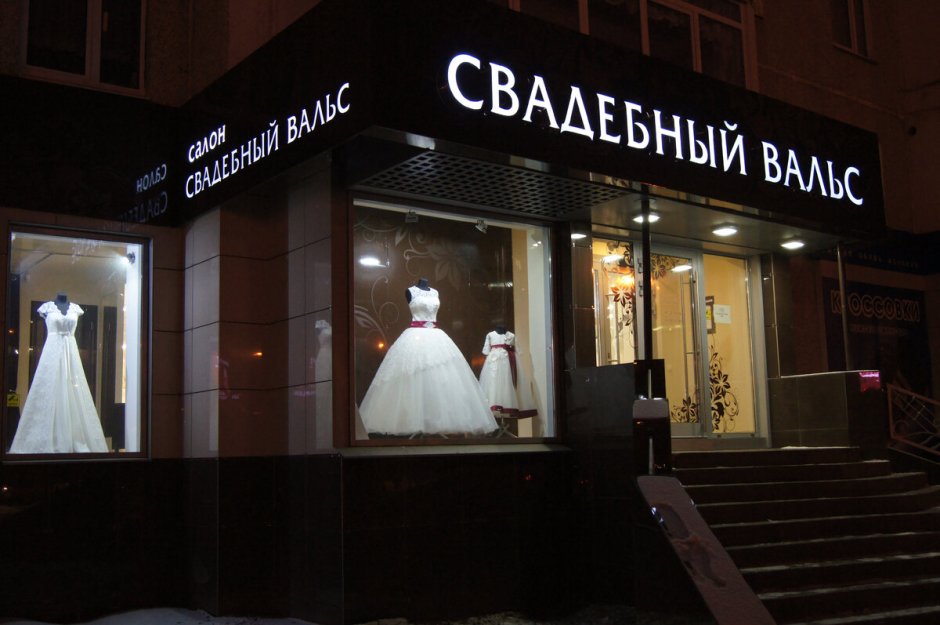 Свадебный салон Bloom, Новороссийск