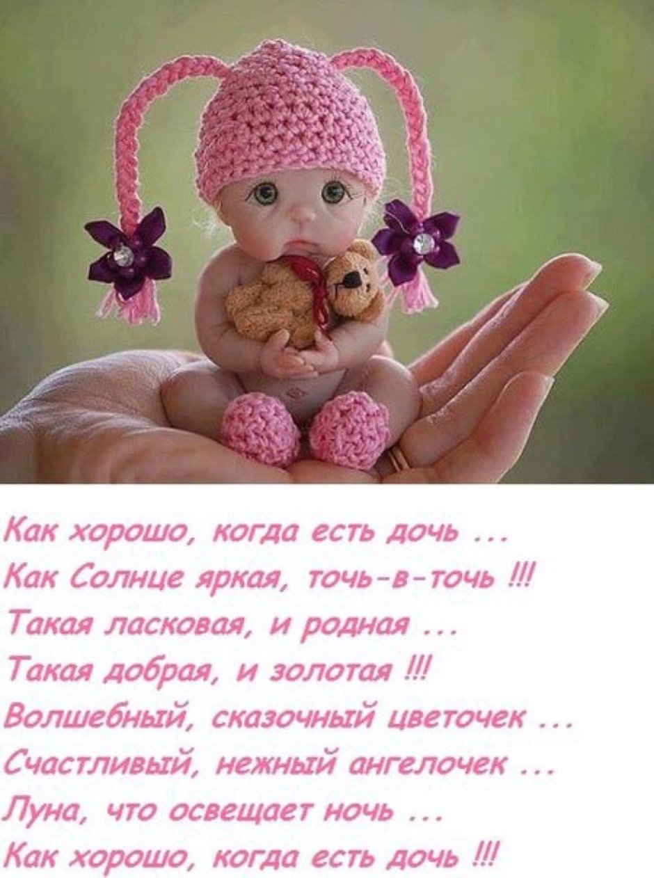 С днём рождения дочери от м