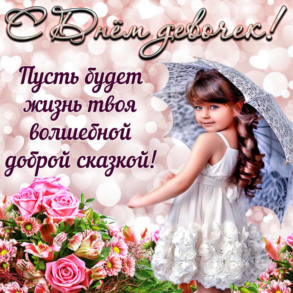Стих дочке на день рождения