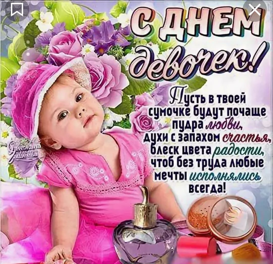 Поздравления зднем рождения дочери