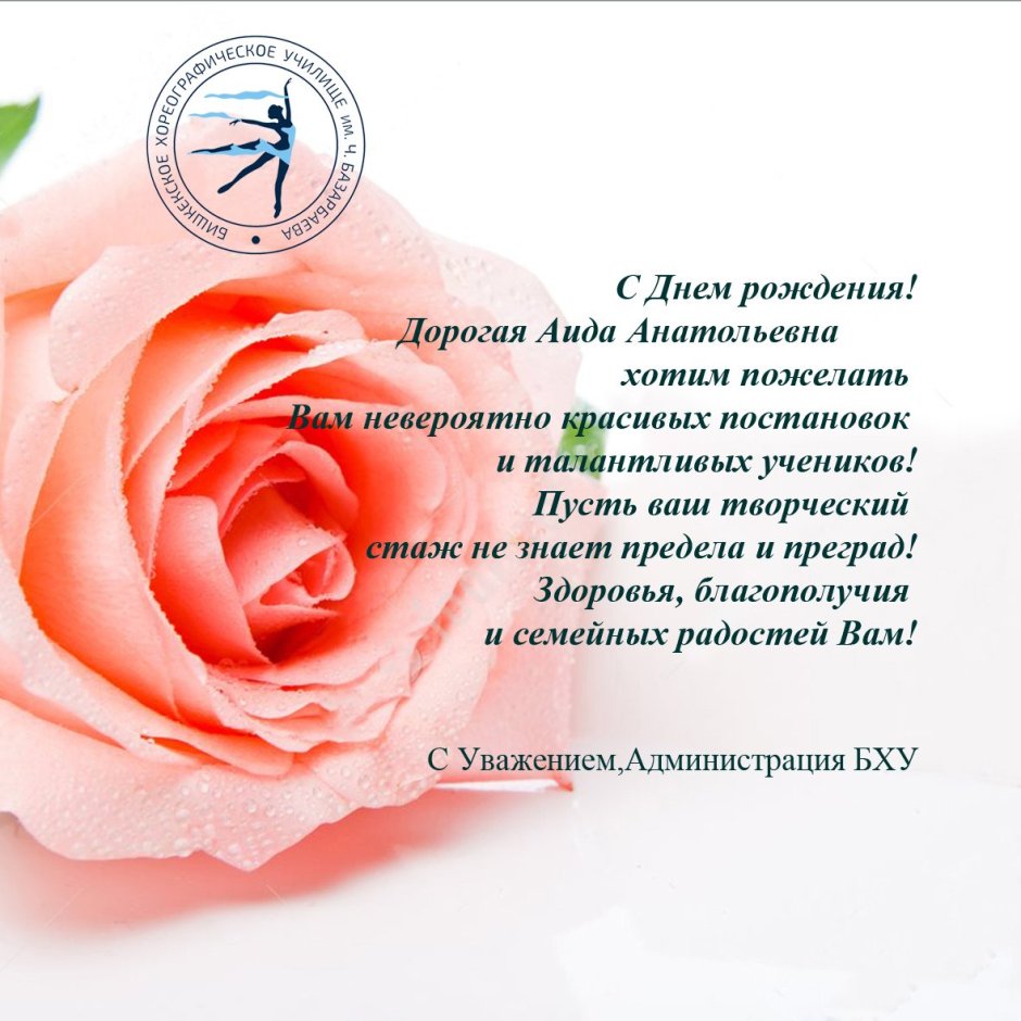 Любовь Анатольевна с днем рождения