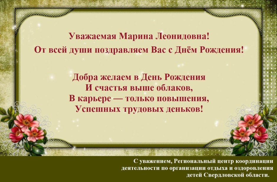 С днем рождения Надежда Павловна