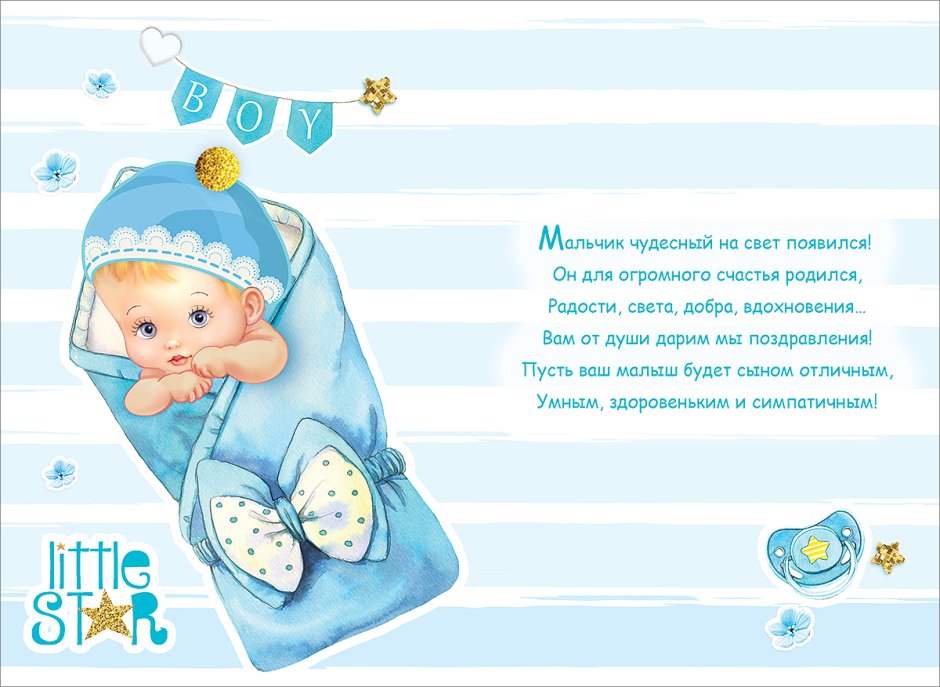 Поздравление сотрудника с рождением сына от коллектива
