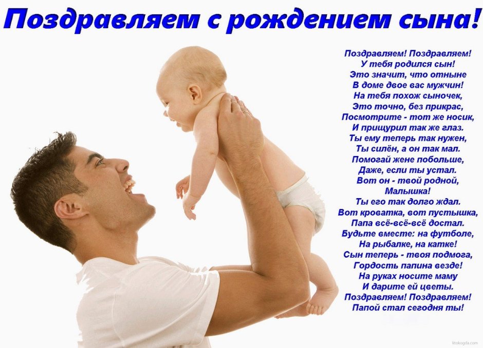 Поздраления с рождениями сына