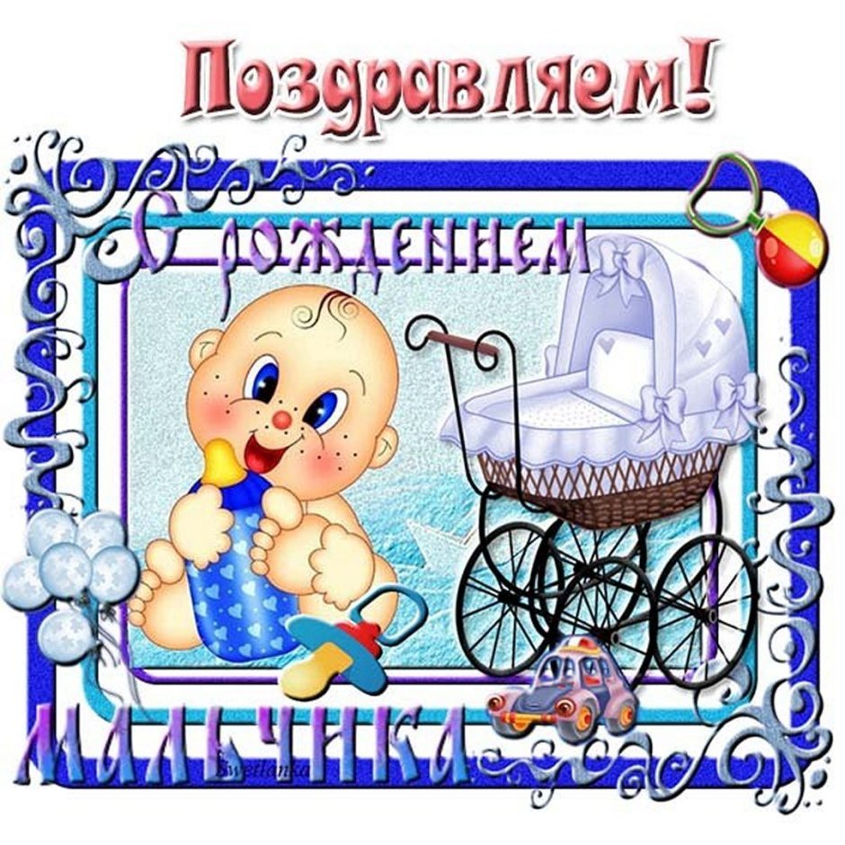 Открытка с рождением внучатого племянника