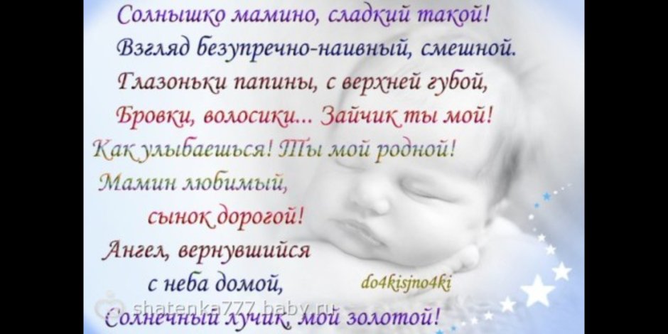 Стих на рождение сына от мамы
