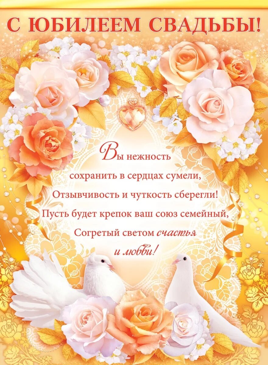 Открытки с днём свадьбы красивые