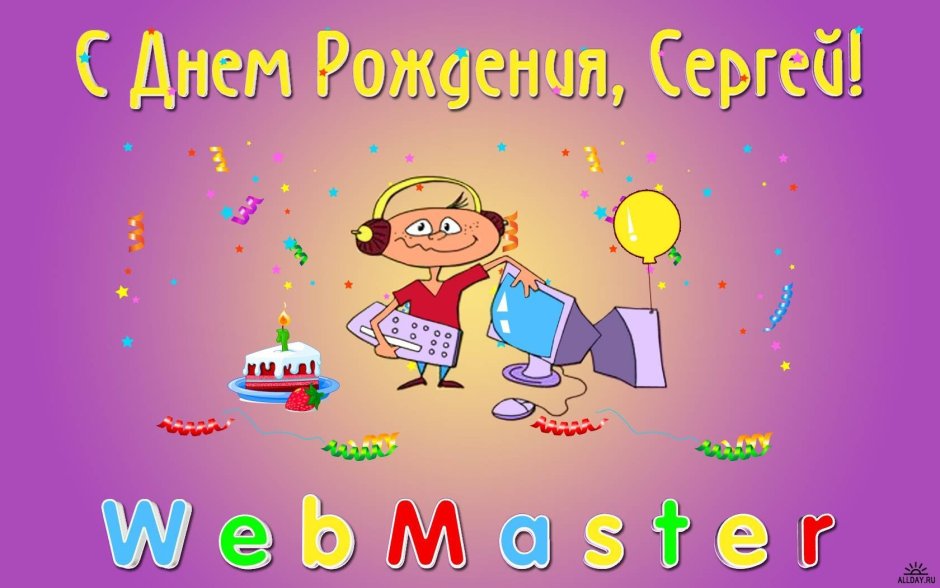 Нельзя не поздравить Саню с днем рождения
