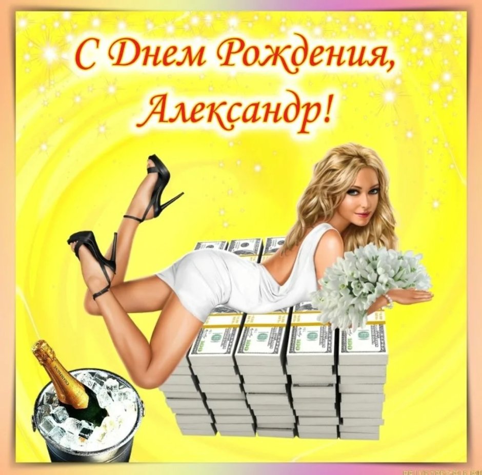 С днём рождения Альберт открытка