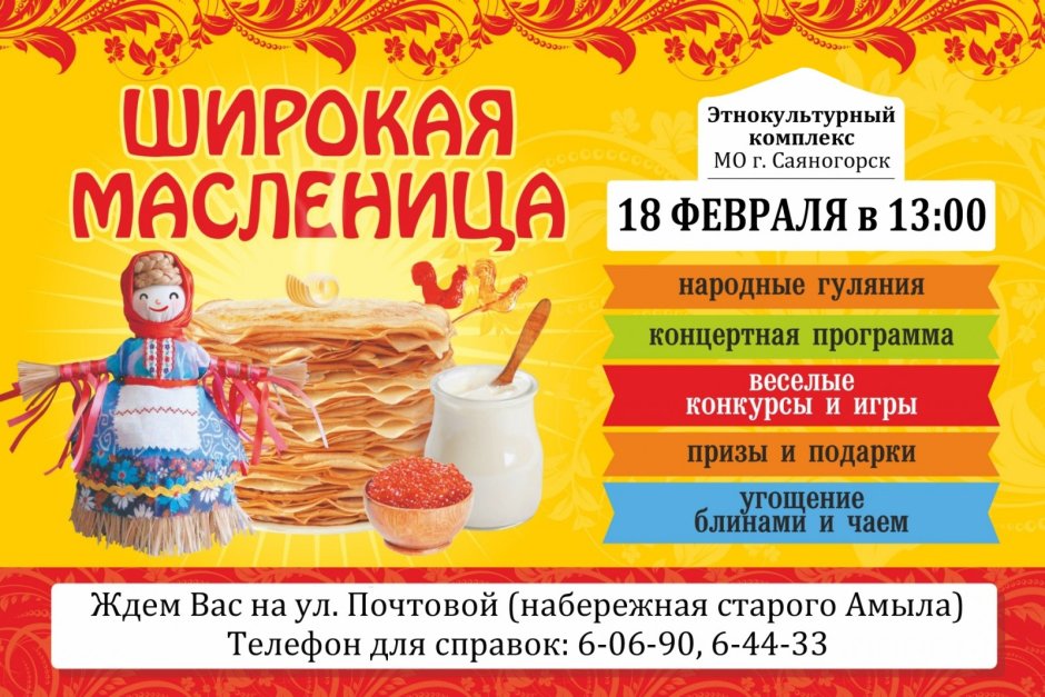 Широкая Масленица