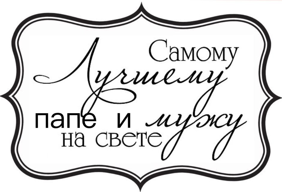 Подарочный набор для папы