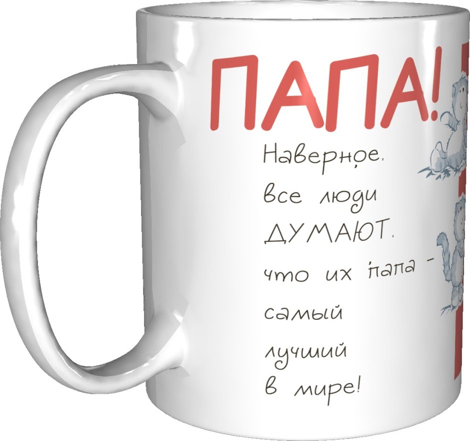 Кружки для папы