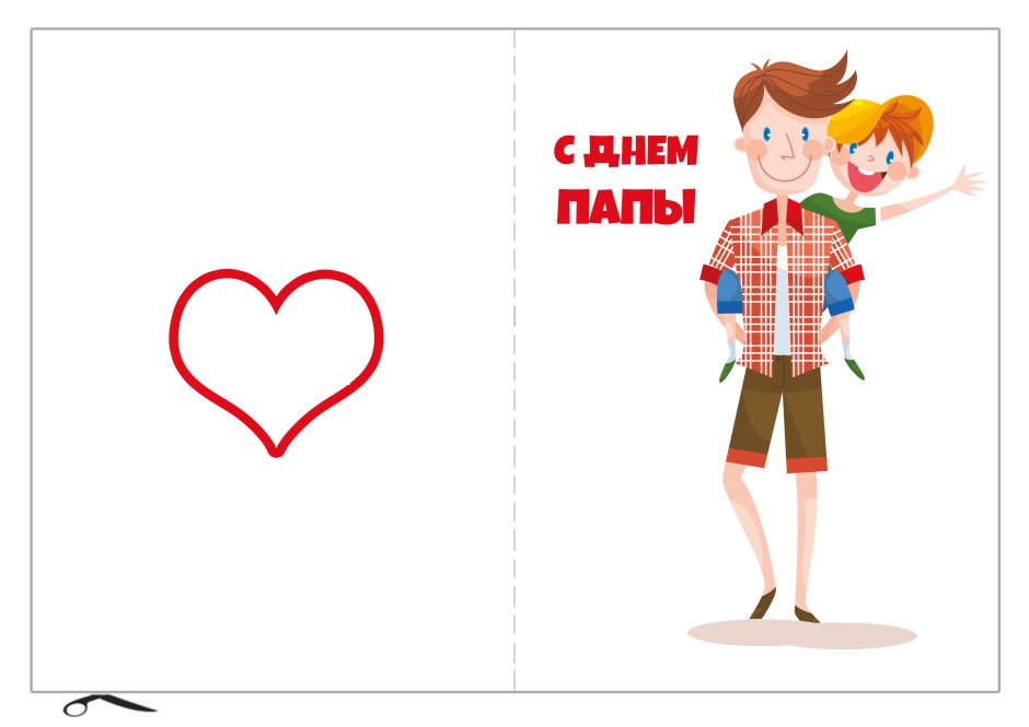Открытки н адень отуца