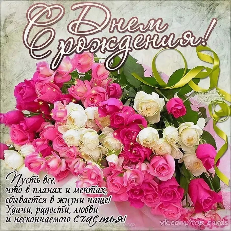 Поздравления с днём рождения снохе