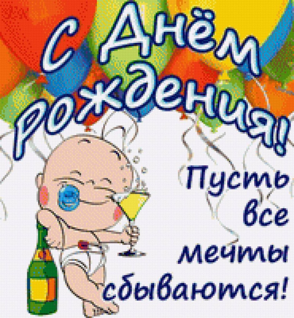 С днём рождения пламяник
