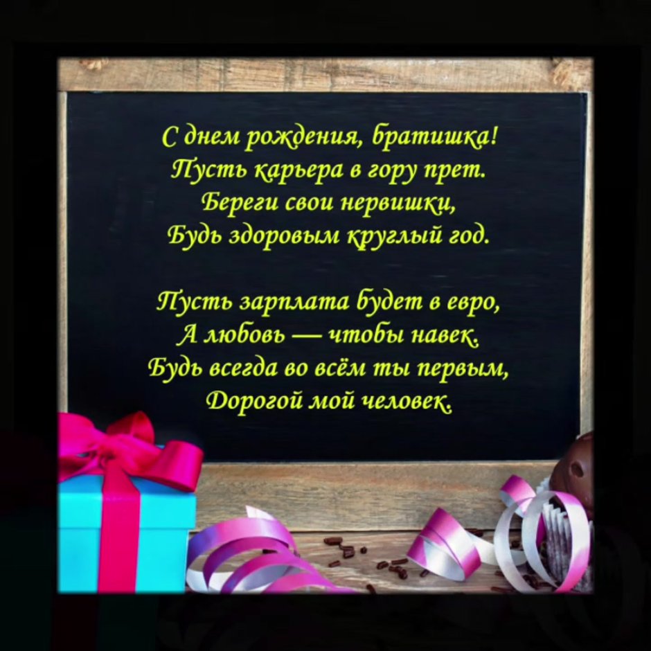 Открытка "любимому брату!"