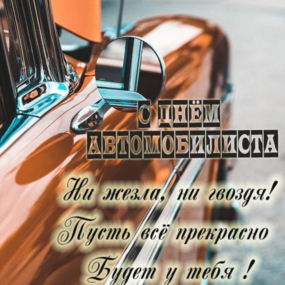 С днем рождения
