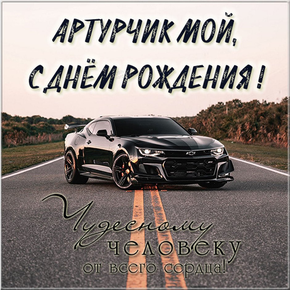 Поздравления с днём рождения себя