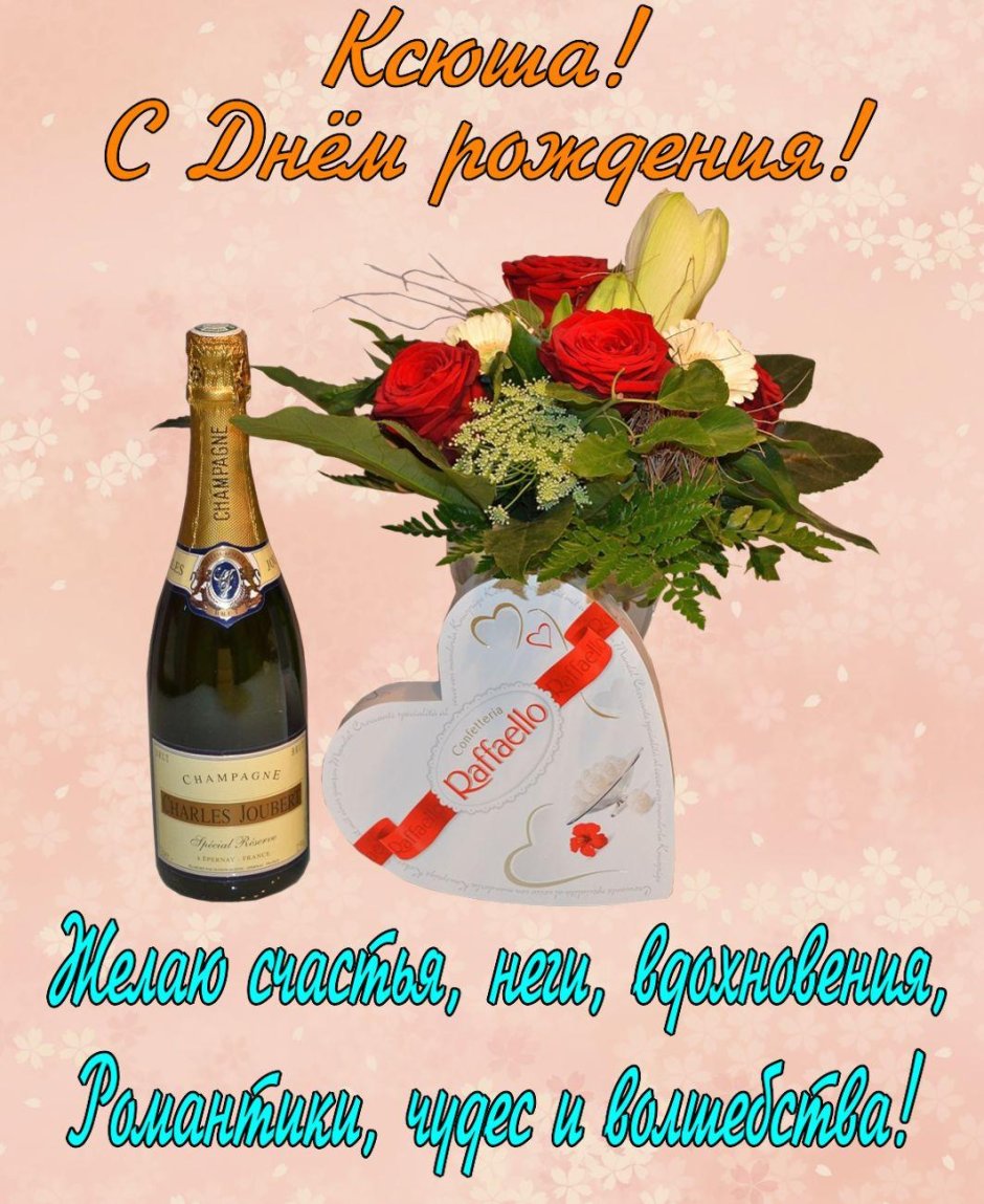 Светик с днём рождения