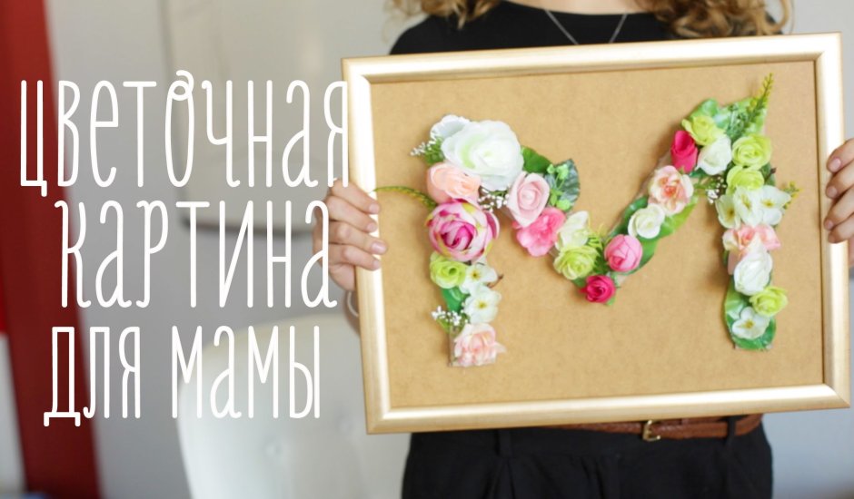 Открытка для мамы своими руками на английском языке